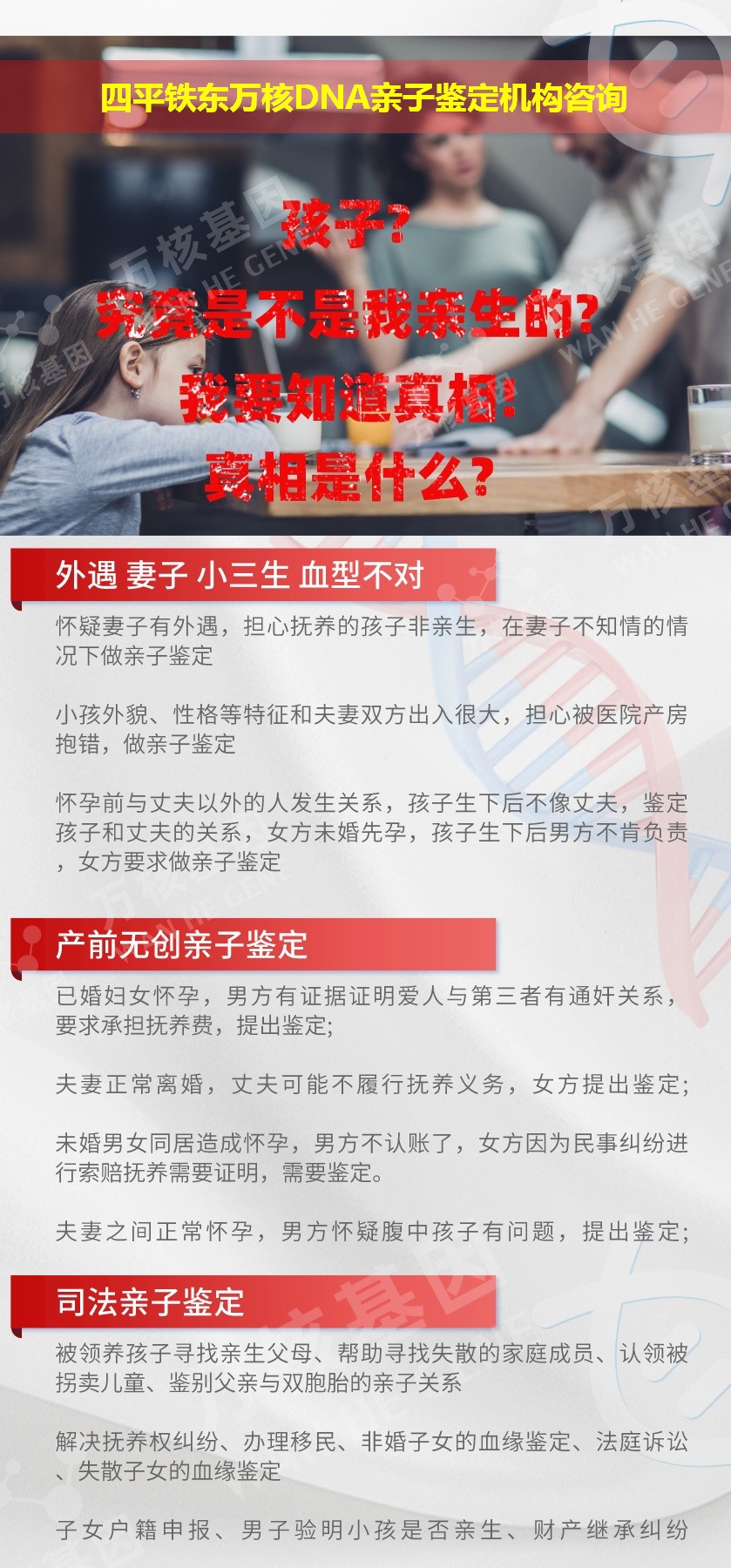 四平亲子鉴定医院鉴定介绍